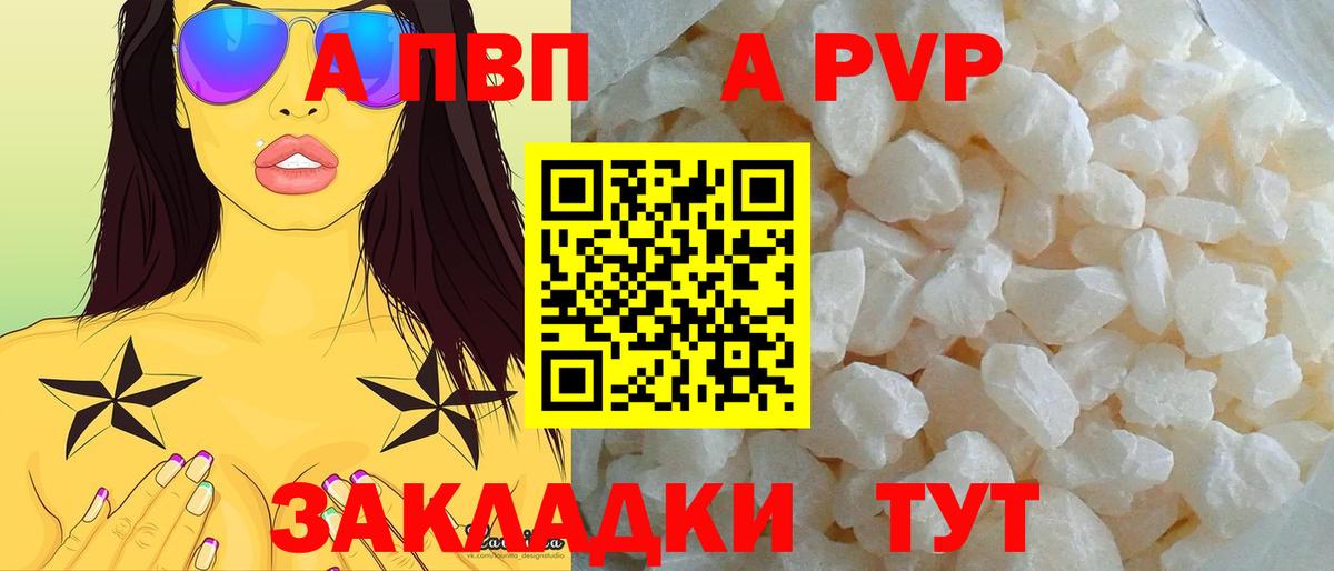 APVP крисы CK  Вход с VPN  Alfa_PVP  Нефтекамск 