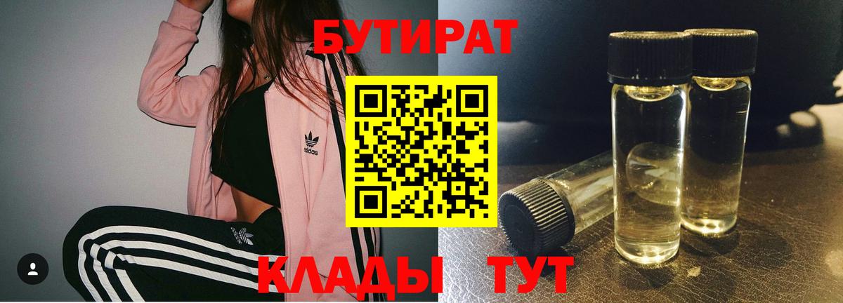 Бутират оксана  Вход с VPN  Нефтекамск 