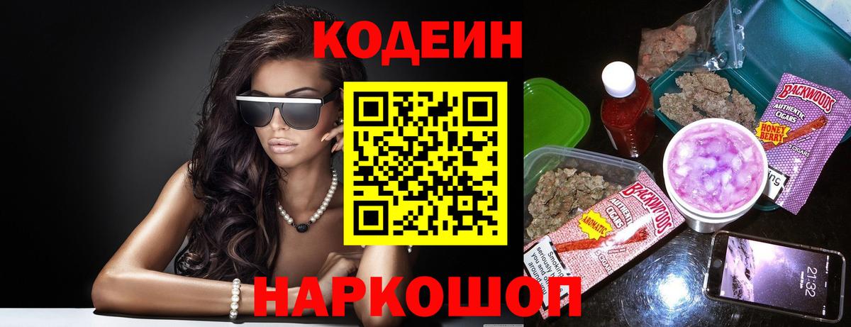 Нефтекамск  Кодеиновый сироп Lean напиток Lean (лин)  Вход с VPN  Codein Purple Drank 